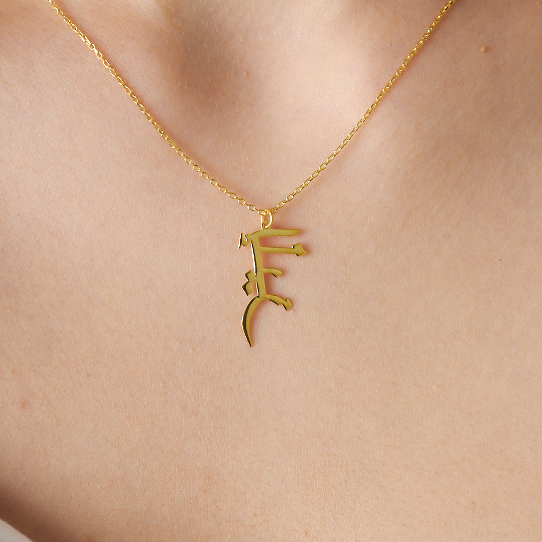 Arapça Dikey İsimli Kolye - 925 GÜMÜŞ