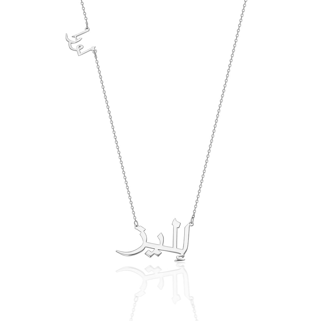 2 İsimli Arapça Kolye - 925 GÜMÜŞ